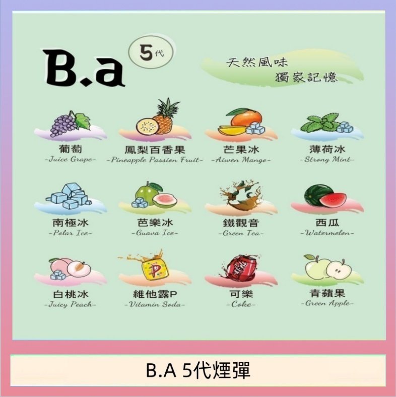 B.A 5代煙彈 B.A 5代主機煙彈電子煙一盒三顆