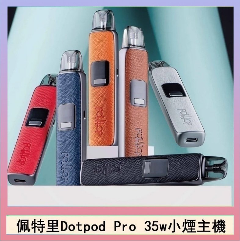DOTPOD S PRO 佩特里DOTMOD DOTPOD S PRO 35W電子煙主機空倉煙彈官網