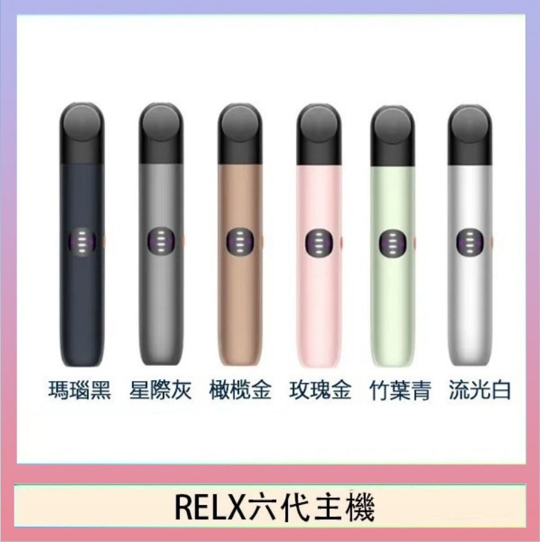 RELX六代主機 Relx悅刻主機六代Infinity 2 大/小煙量調節