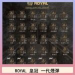 ROYAL皇冠煙彈通用relx一代/ILIA/sp2s