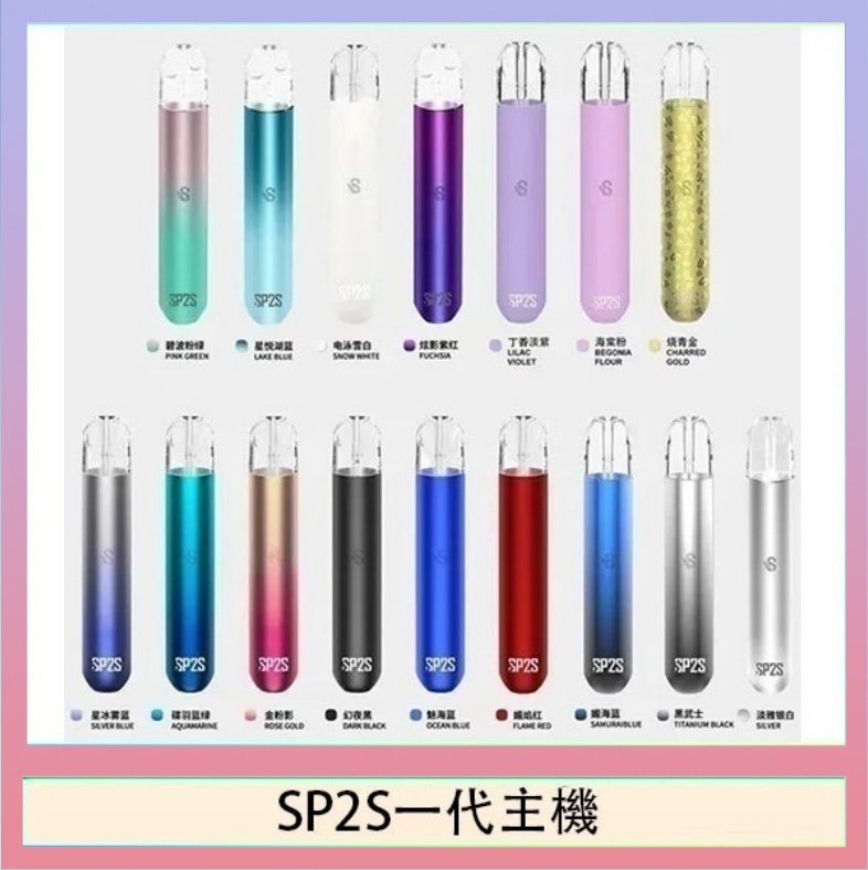 SP2S一代主機 SP2S思博瑞電子煙主機霧化桿通用1代煙桿