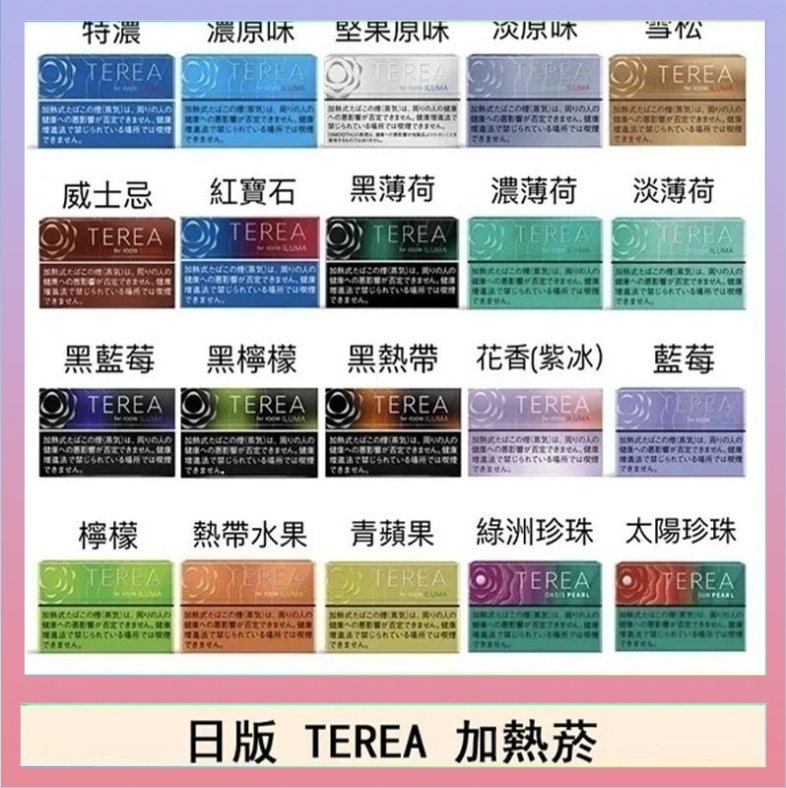 TEREA 日版 IQOS ILUMA TEREA煙彈加熱煙主機